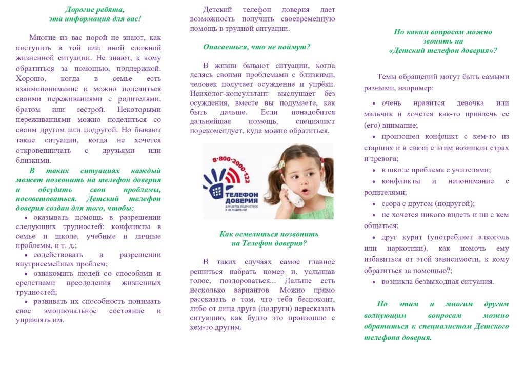 Телефон доверия в твоей жизни (2)_page-0002.jpg